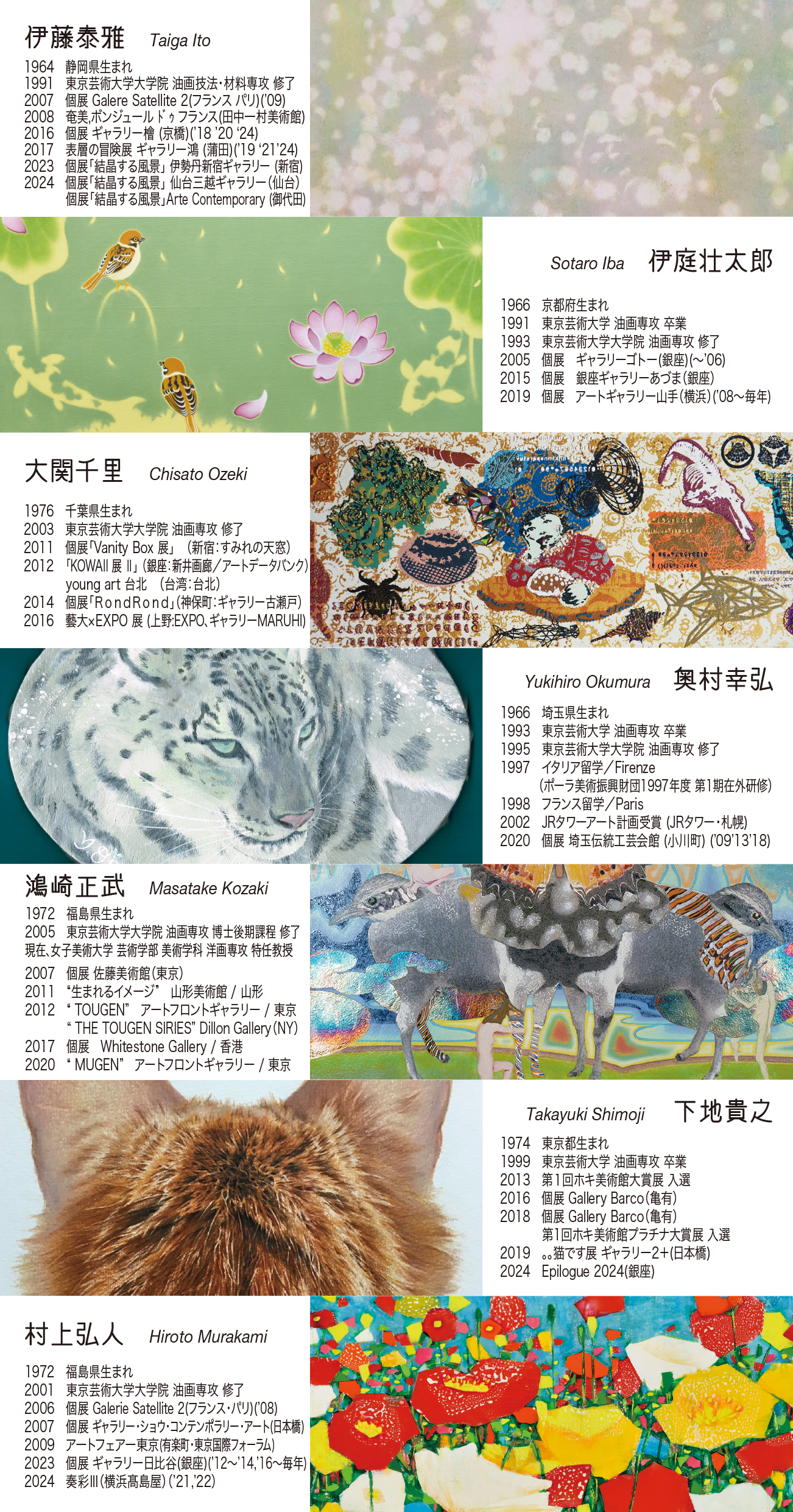 Information|村上弘人|Hiroto Murakami|美術家・画家